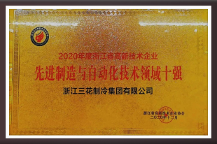 2020浙江省科技领军企业