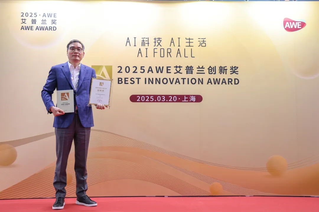 ebet易博智控荣获2025AWE艾普兰创新奖